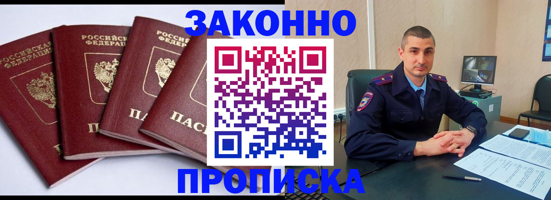 прописка регистрация в Фурманове