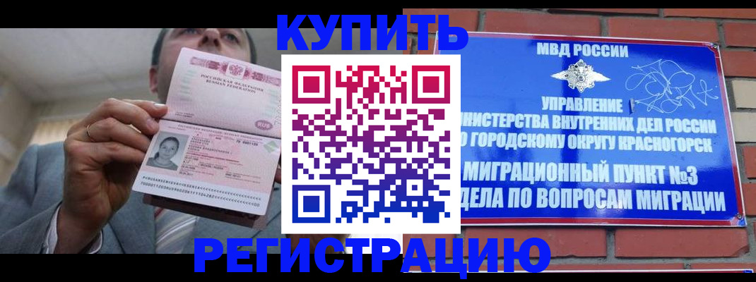 прописка в Фурманове