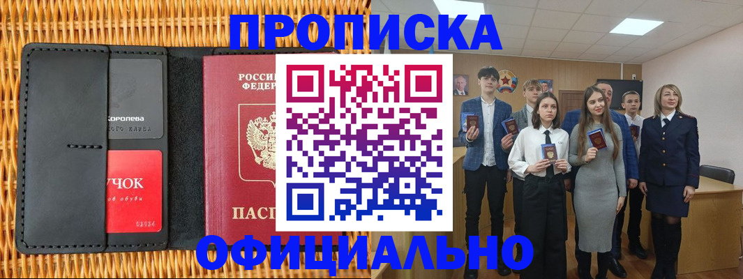 временная прописка в Фурманове