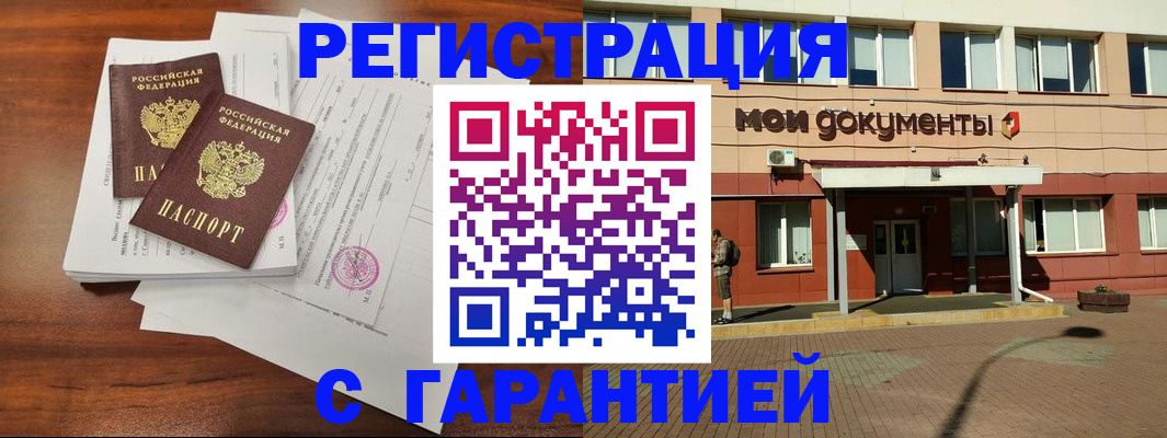 прописка для работы в Фурманове